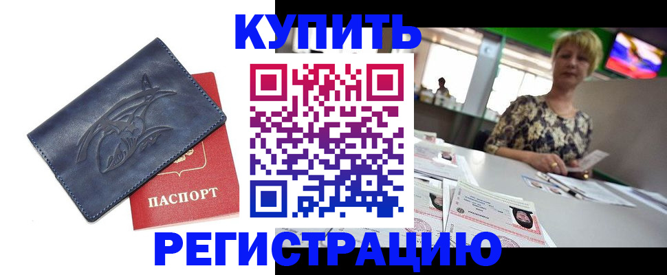 прописка для работы в Ростове-на-Дону