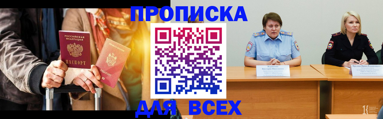 прописка в Ростове-на-Дону